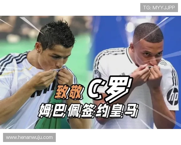 姆巴佩盛赞C罗称其为皇马第一人并视其为榜样与楷模